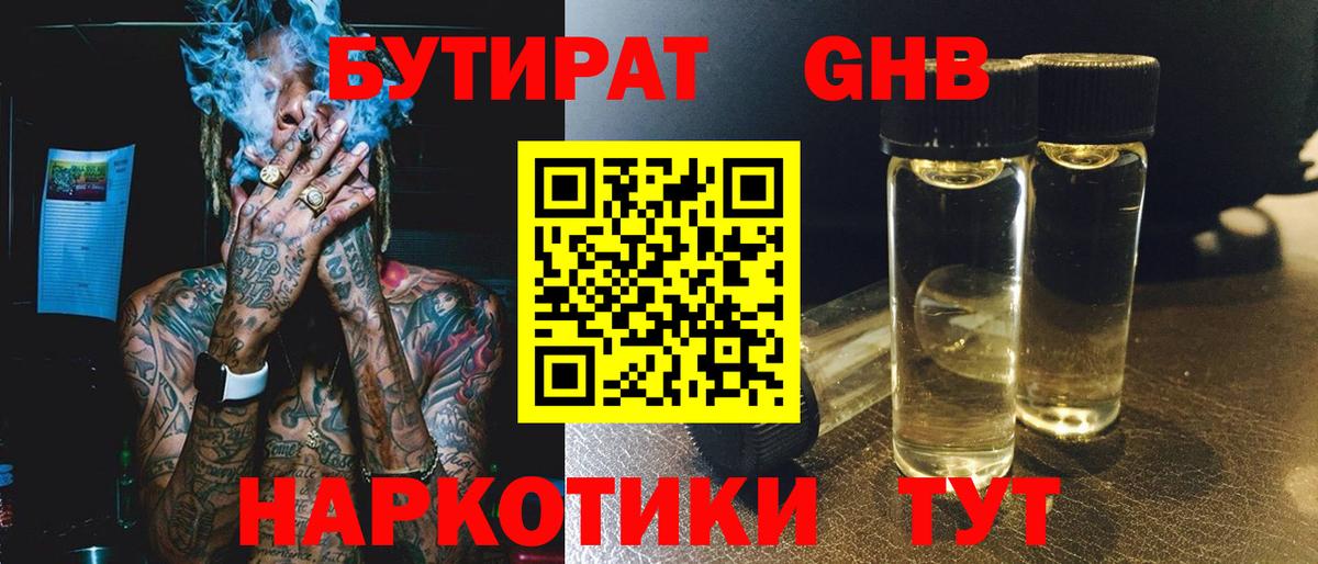 Бутират бутик Краснокаменск