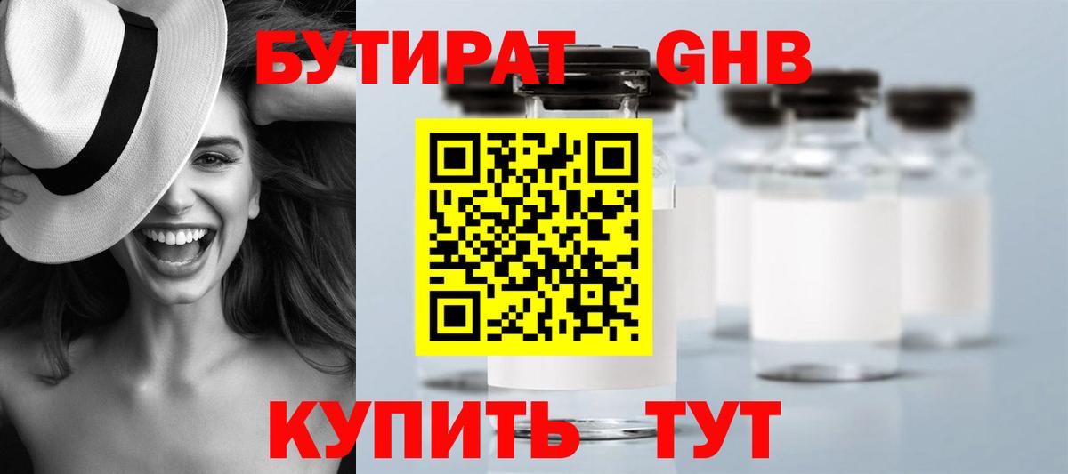 Краснокаменск  Бутират  Вход с VPN  Бутират бутандиол 