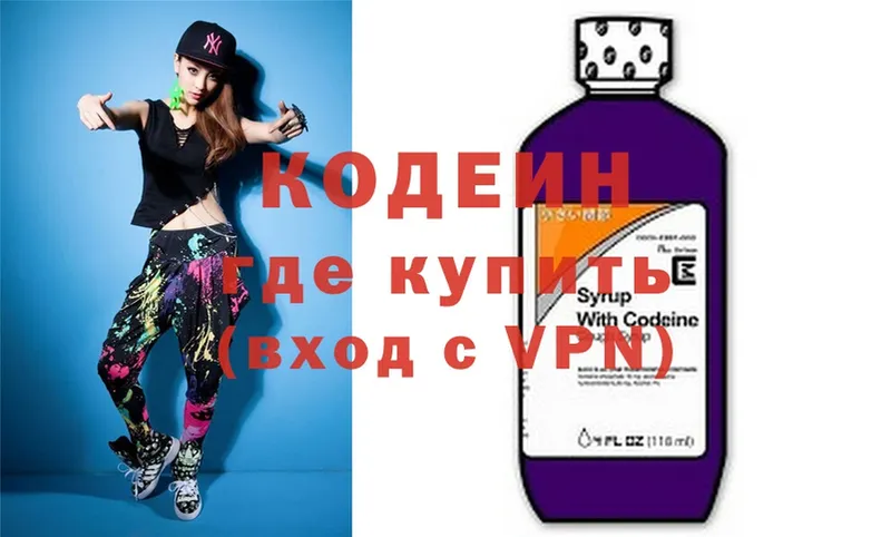 Кодеин Purple Drank  где купить   Краснокаменск 