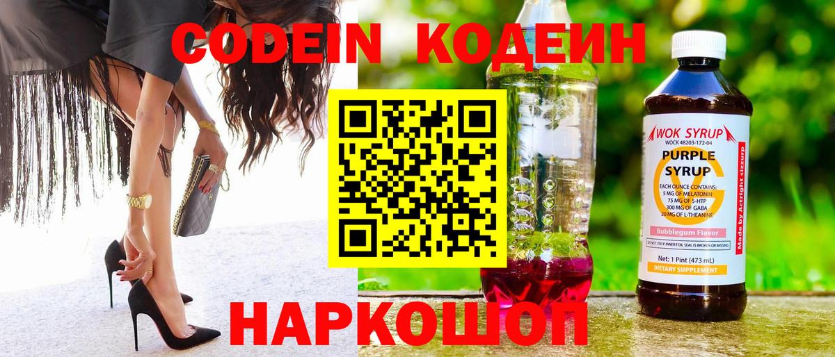 Краснокаменск  Кодеин напиток Lean (лин)  Вход с VPN 