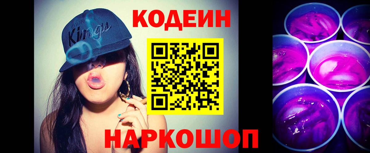 Codein Purple Drank Краснокаменск