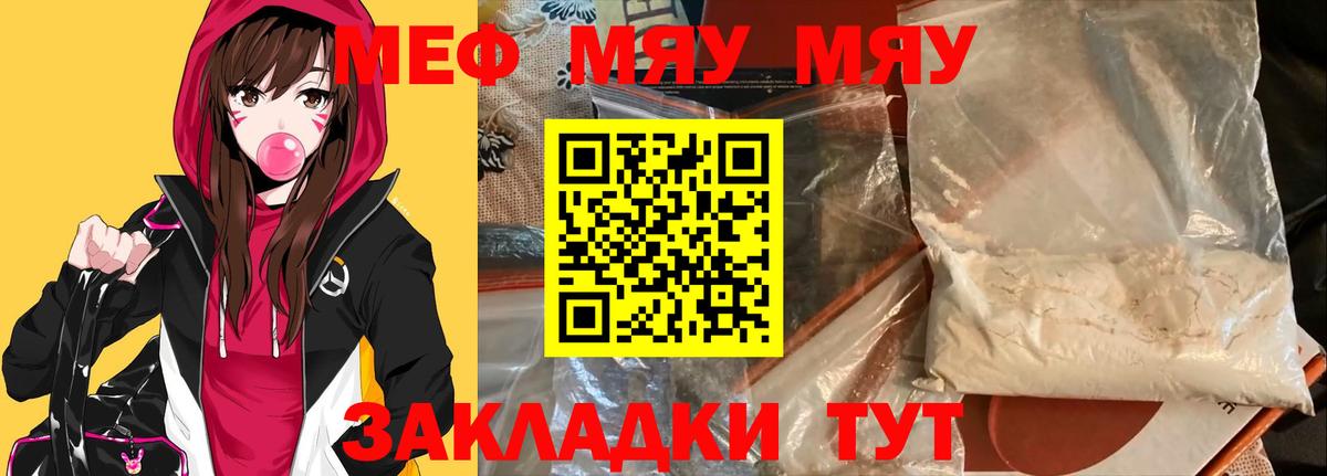 МЯУ-МЯУ кристаллы  Вход с VPN  ОМГ ОМГ как войти  МЕФ кристаллы  Краснокаменск 
