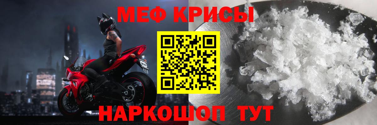 Меф мука Краснокаменск