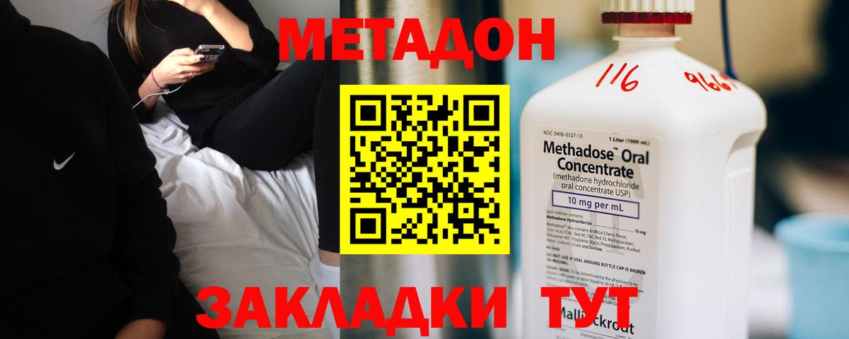 Метадон methadone  Вход с VPN  маркетплейс телеграм  Краснокаменск  Метадон кристалл 
